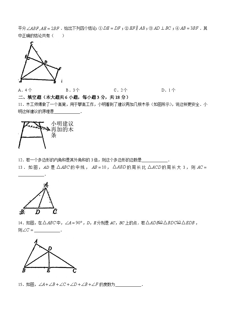 广东省广州市广州大学附属中学2024-2025学年八年级上学期开学考试数学试题(无答案)第3页