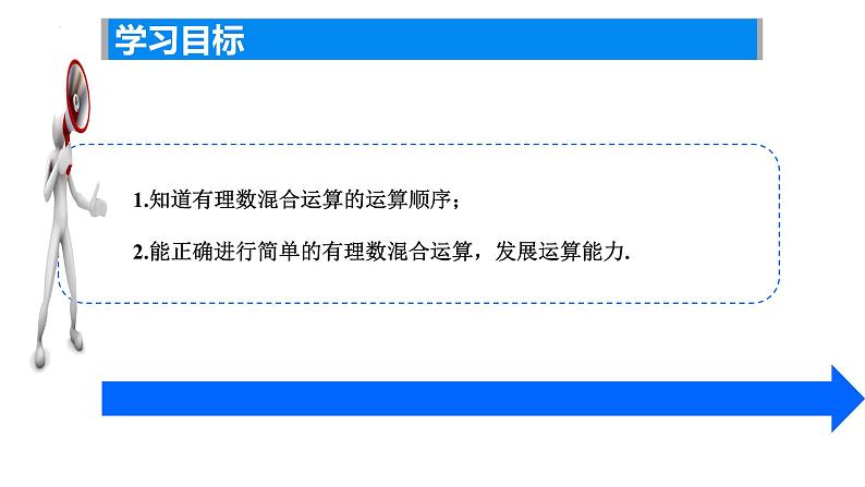 2.7有理数的混合运算（1）课件2024-2025学年苏科版数学七年级上册02