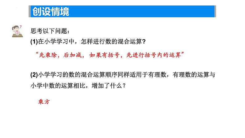 2.7有理数的混合运算（1）课件2024-2025学年苏科版数学七年级上册03