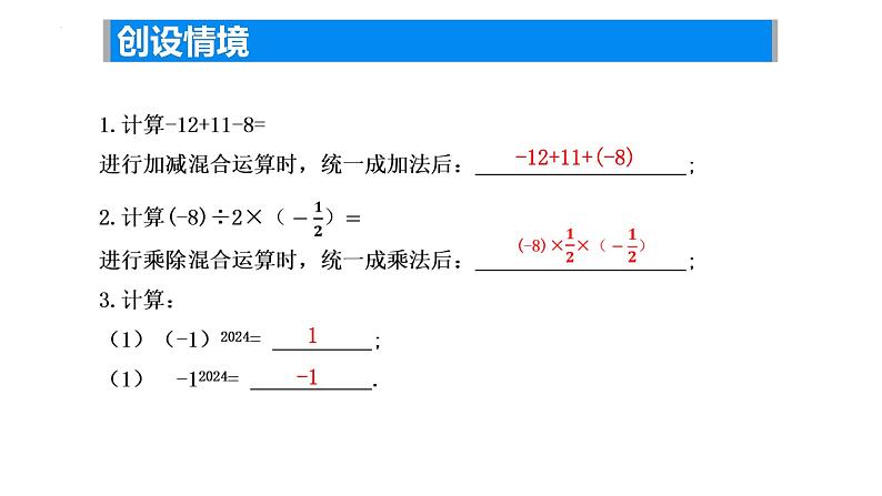 2.7有理数的混合运算（1）课件2024-2025学年苏科版数学七年级上册04