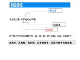 2.7有理数的混合运算（1）课件2024-2025学年苏科版数学七年级上册