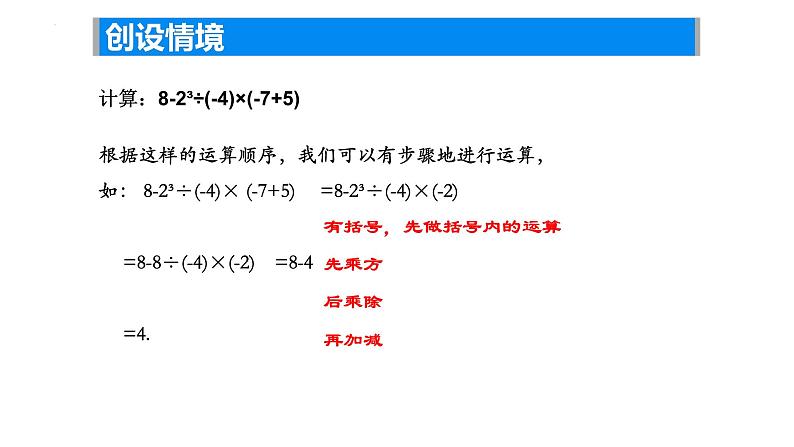 2.7有理数的混合运算（1）课件2024-2025学年苏科版数学七年级上册06