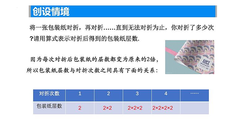 2.6 有理数的乘方（1） 课件 2024-2025学年苏科版七年级数学上册03