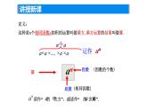 2.6 有理数的乘方（1） 课件 2024-2025学年苏科版七年级数学上册