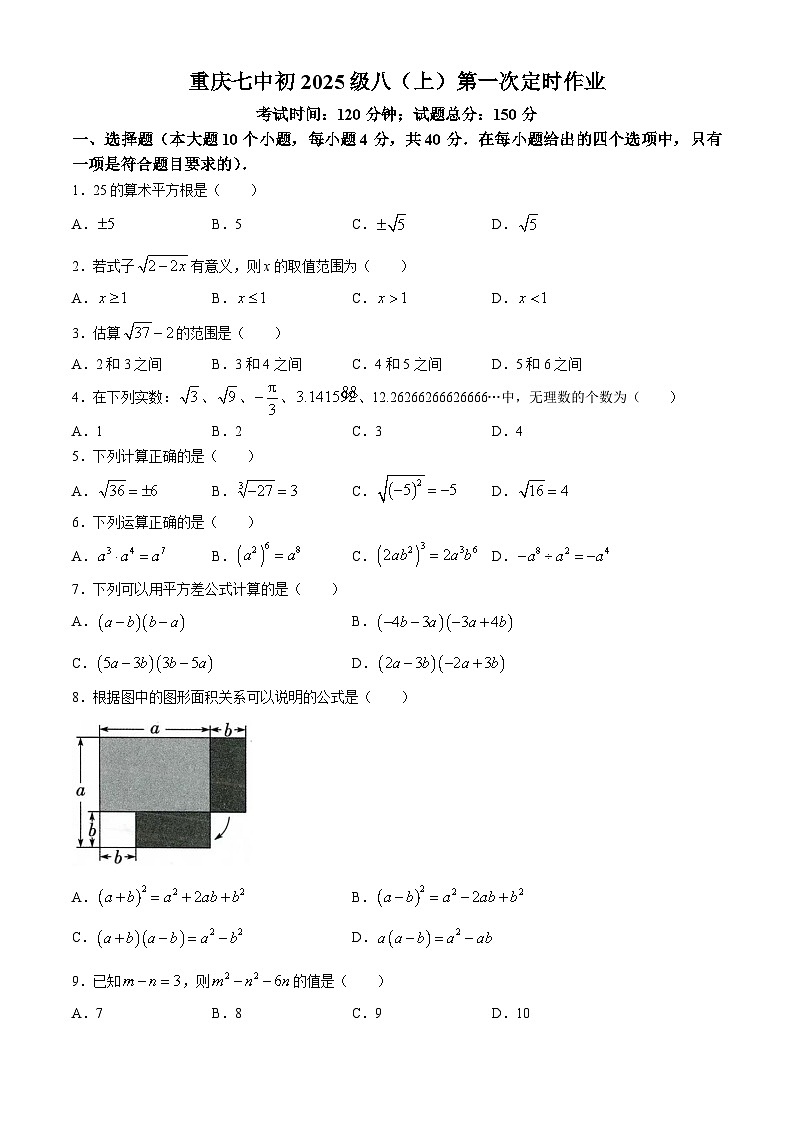重庆市第七中学校2024-2025学年八年级上学期9月月考数学试题(无答案)01