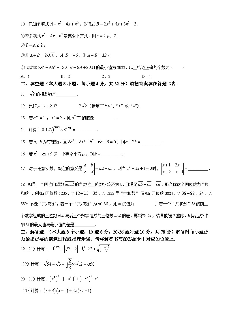 重庆市第七中学校2024-2025学年八年级上学期9月月考数学试题(无答案)02