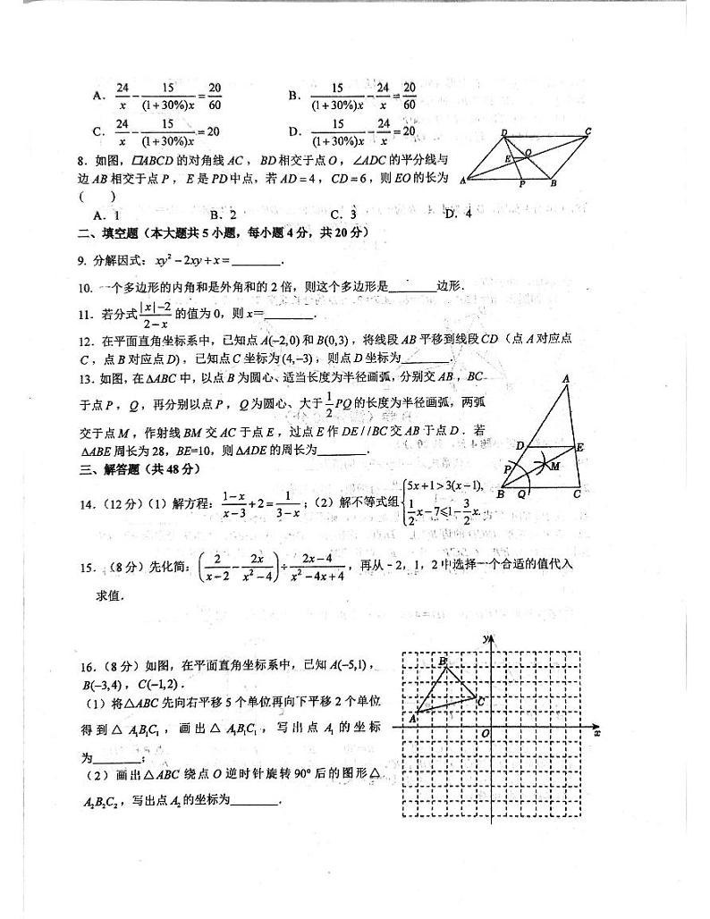 四川省成都市第七中学初中学校2024-2025学年九年级上学期开学考试数学试题第2页