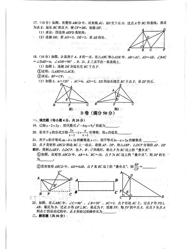 四川省成都市第七中学初中学校2024-2025学年九年级上学期开学考试数学试题第3页