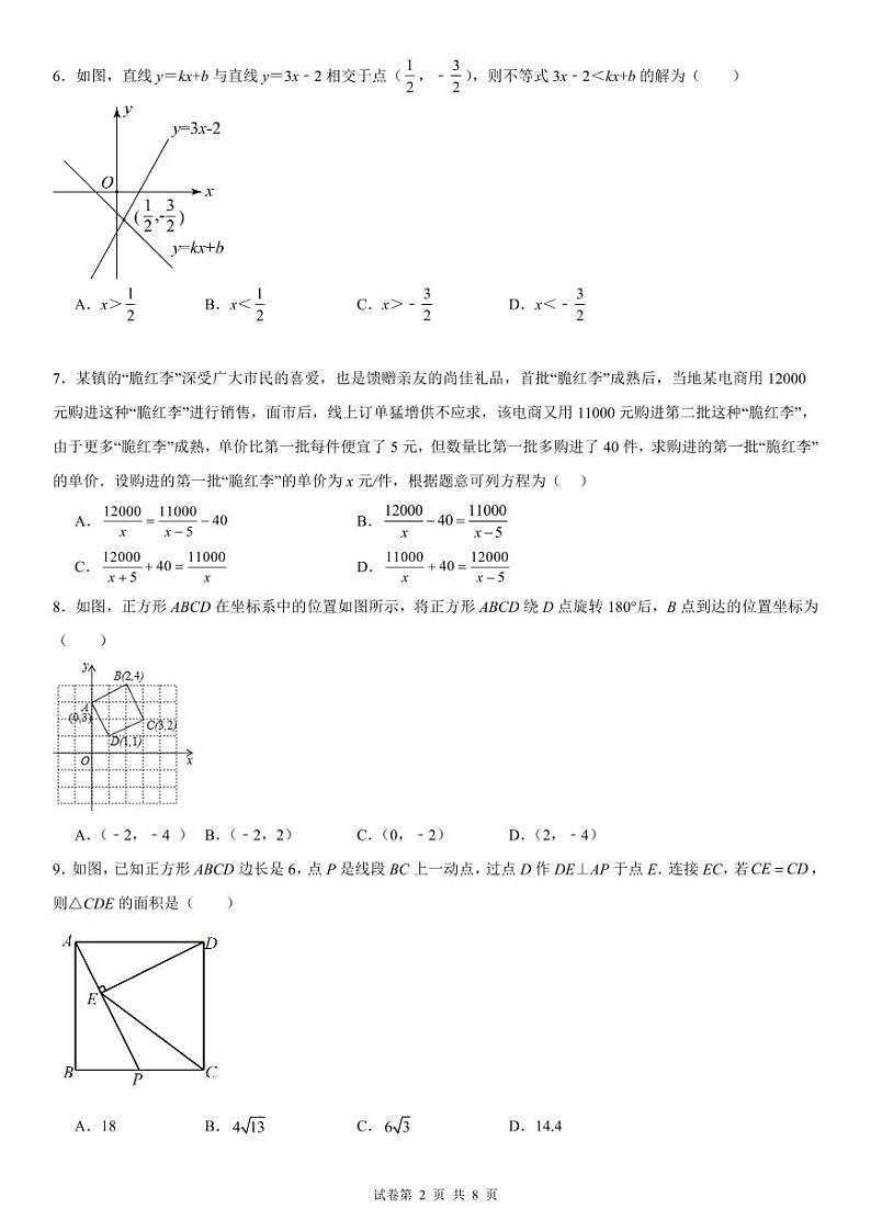 重庆市巴渝学校2024-2025学年九年级上学期开学考试数学试题02