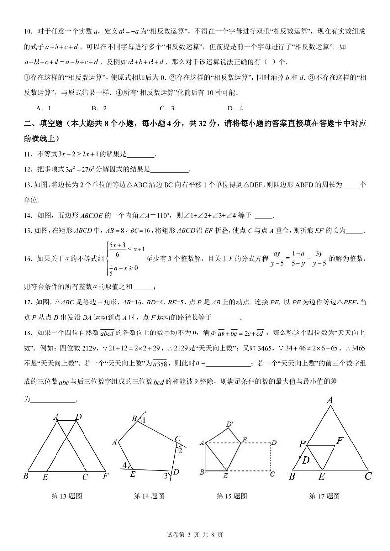 重庆市巴渝学校2024-2025学年九年级上学期开学考试数学试题03