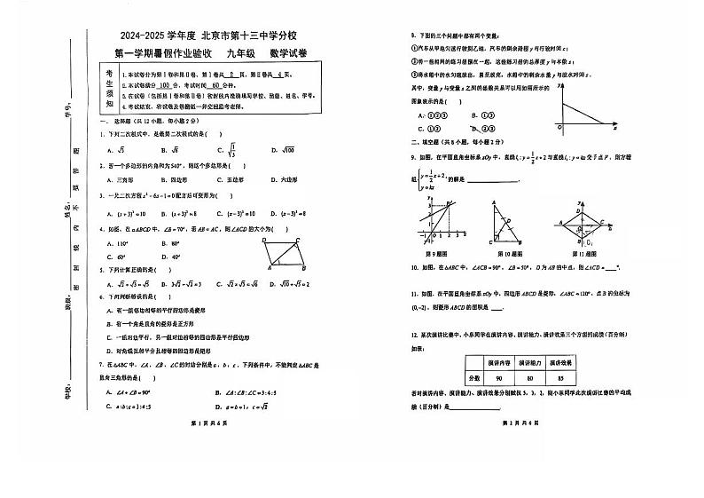 北京市第十三中学分校2024-2025学年九年级上学期开学考数学试题01