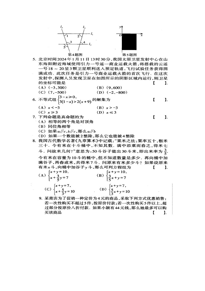 山东省德州市禹城市张庄镇中学2024-2025学年八年级上学期开学检测数学试题第2页