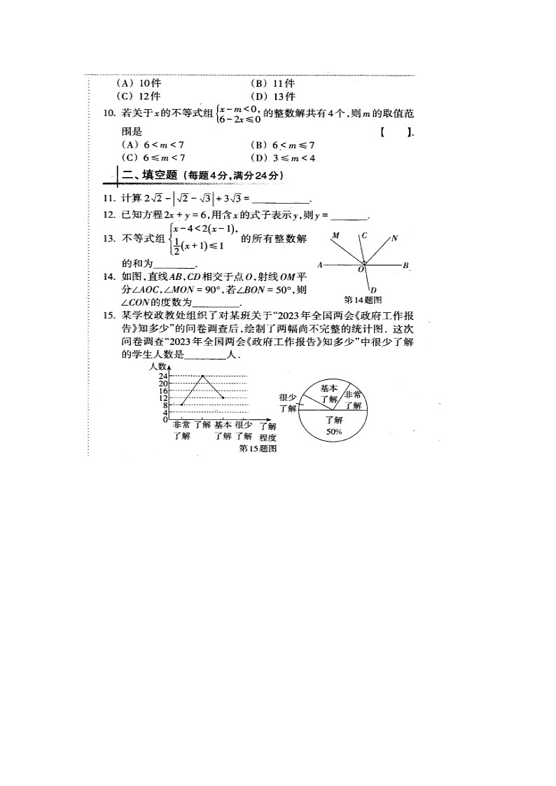 山东省德州市禹城市张庄镇中学2024-2025学年八年级上学期开学检测数学试题第3页