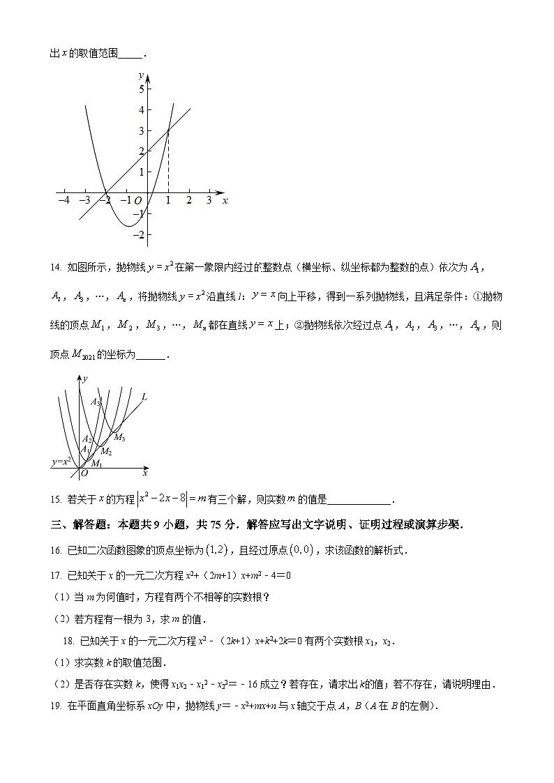 湖北省部分学校2024-2025学年九年级上学期第一次月考数学试题（原卷版+解析版）03