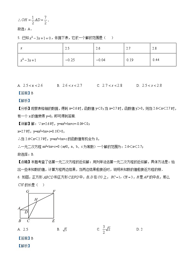 河南省郑州市登封市嵩阳中学2024-2025学年九年级上学期9月月考数学试题（原卷版+解析版）03