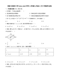 河南省郑州市登封市嵩阳中学2024-2025学年九年级上学期9月月考数学试题（原卷版+解析版）