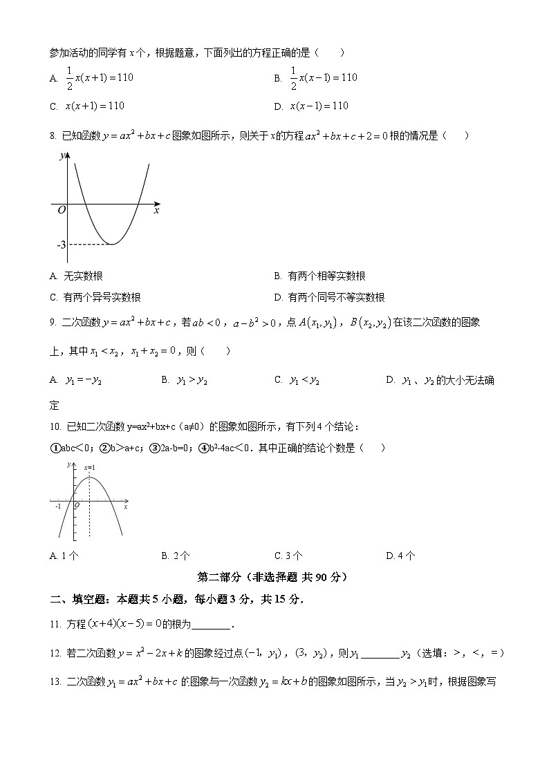 湖北省部分学校2024-2025学年九年级上学期第一次月考数学试题（原卷版）02