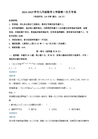 湖北省部分学校2024-2025学年九年级上学期第一次月考数学试题（解析版）