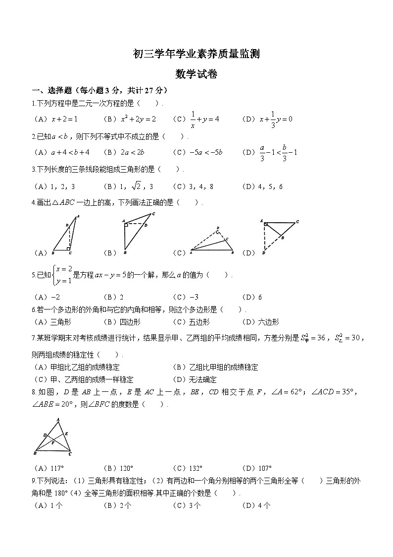 黑龙江省哈尔滨市松雷中学校2024-2025学年八年级上学期开学测试数学试题第1页