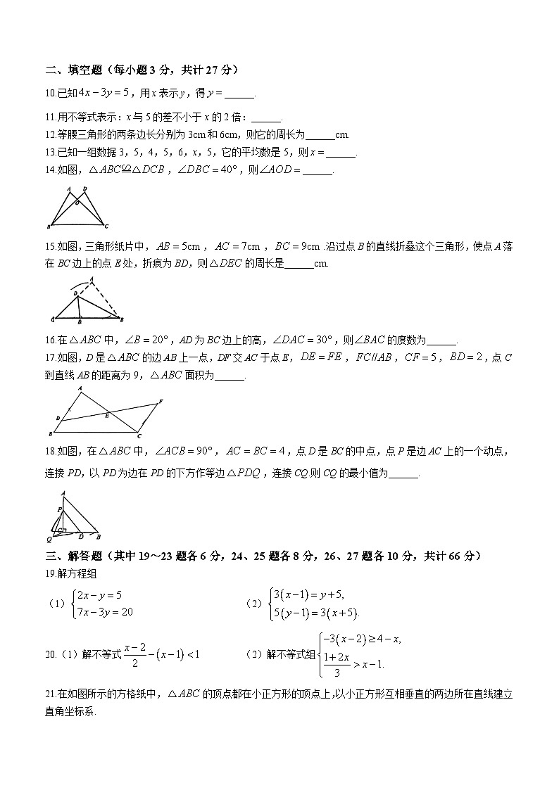 黑龙江省哈尔滨市松雷中学校2024-2025学年八年级上学期开学测试数学试题第2页
