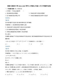 河南省郑州市登封市嵩阳中学2024-2025学年九年级上学期9月月考数学试题（解析版）