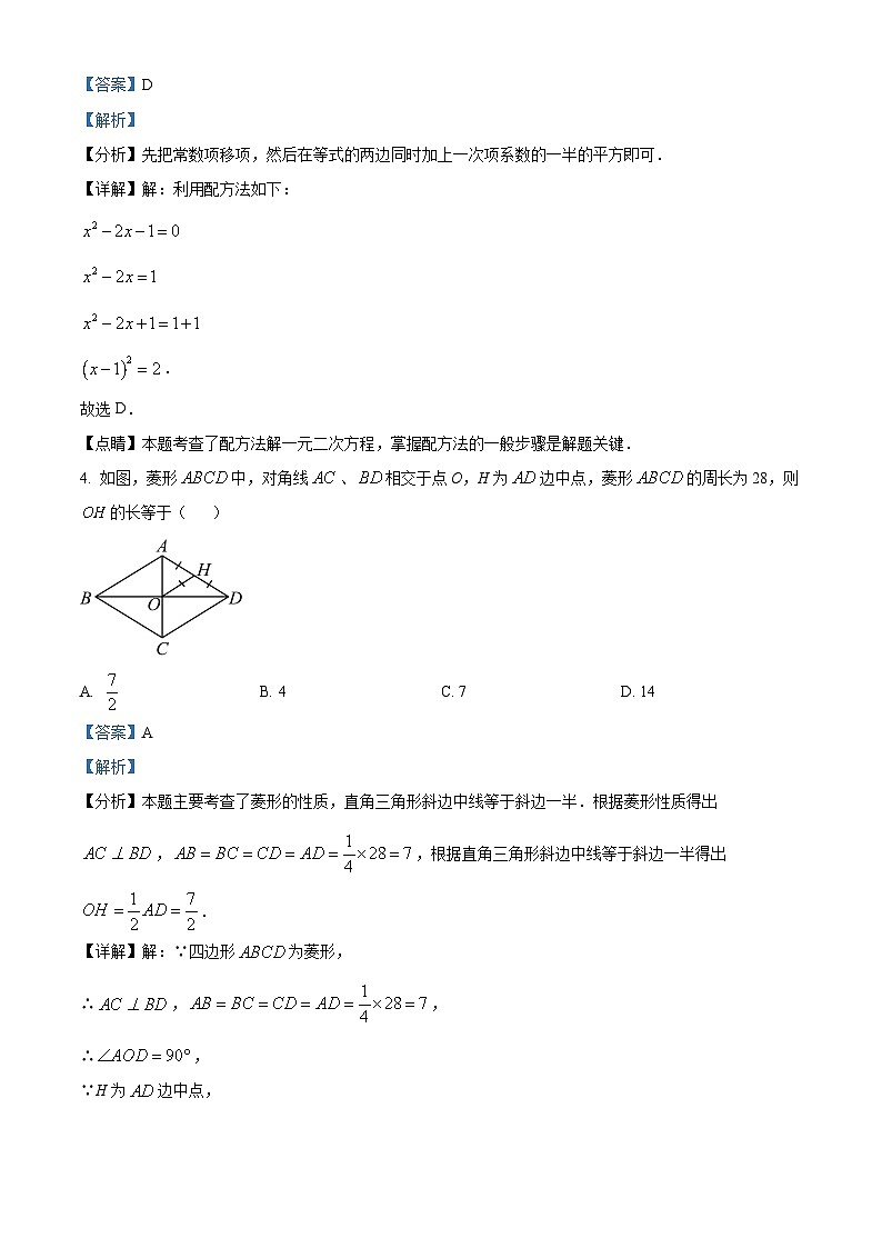 河南省郑州市登封市嵩阳中学2024-2025学年九年级上学期9月月考数学试题（解析版）02