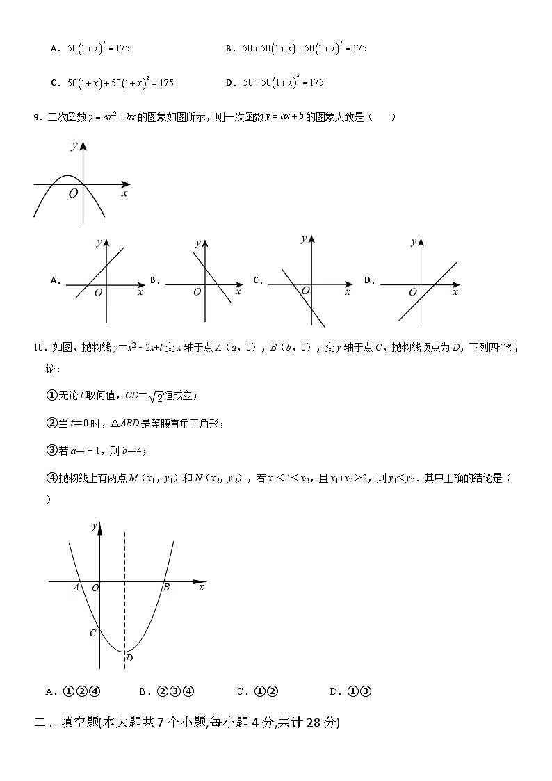 2024年广东省九年级数学上册第一次月考模拟第2页