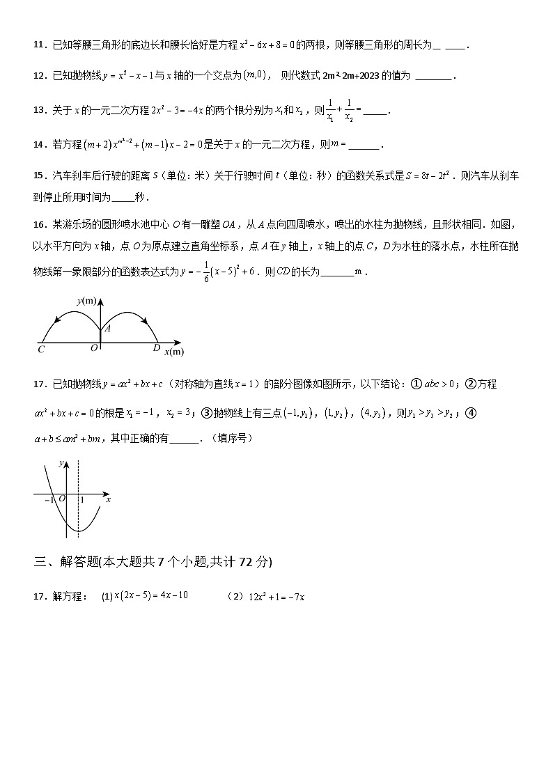 2024年广东省九年级数学上册第一次月考模拟第3页