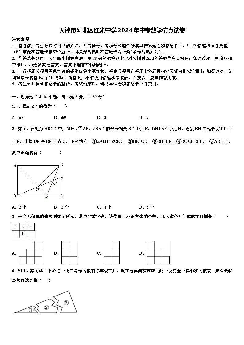 天津市河北区红光中学2024年中考数学仿真试卷+第1页