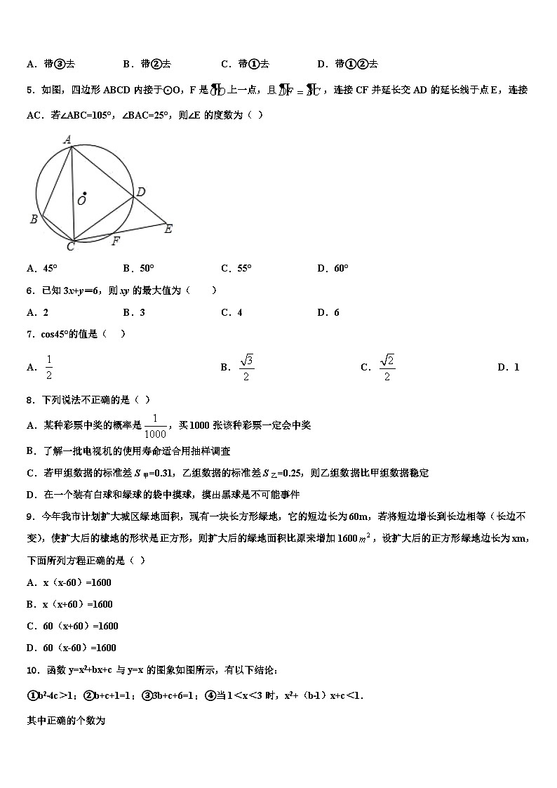 天津市河北区红光中学2024年中考数学仿真试卷+第2页