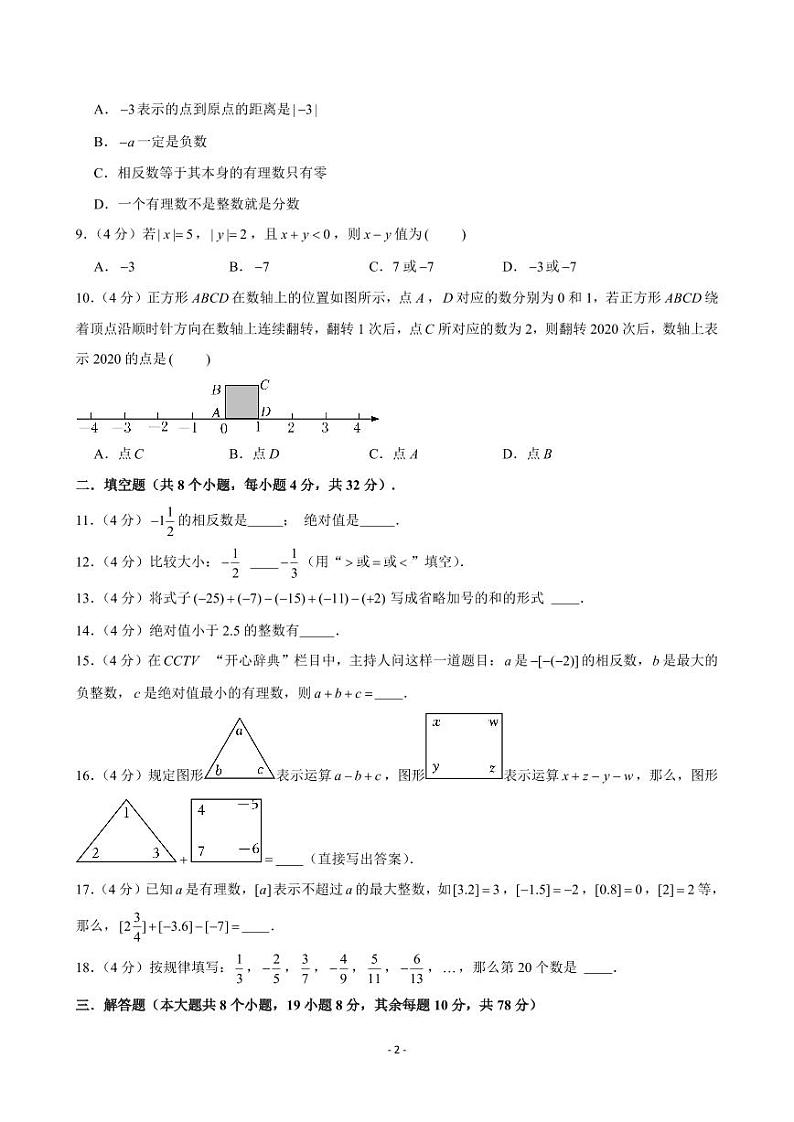 2023-2024学年上海中学七年级（上）第一次月考数学试卷第2页