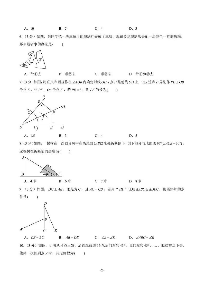 2023-2024学年上海师大附属实验学校八年级（上）质检数学试卷（9月份）02
