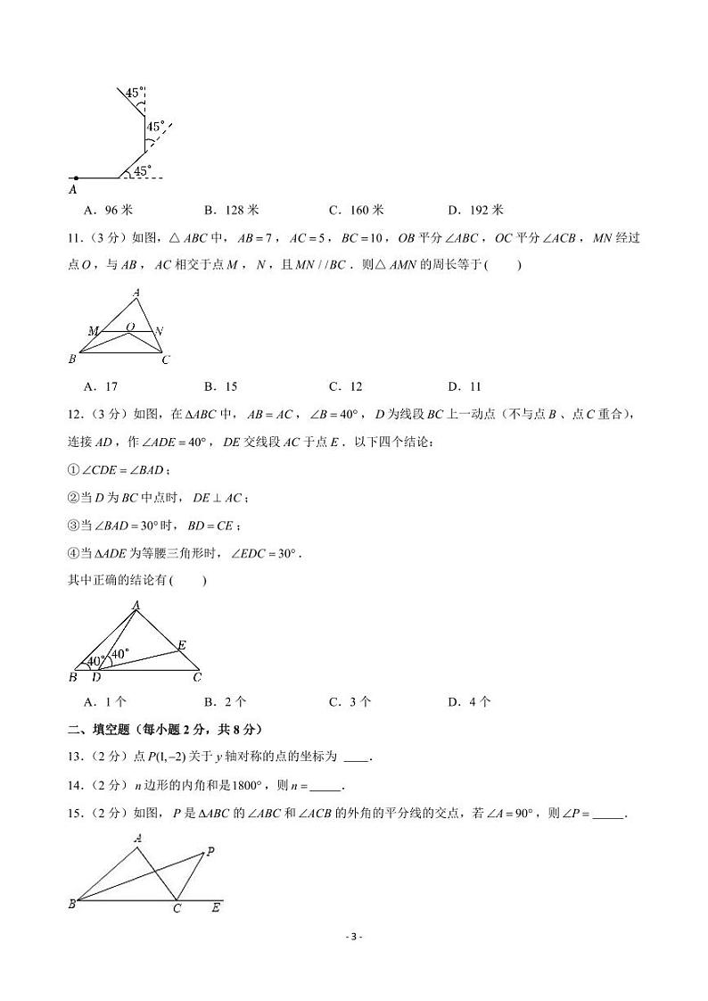 2023-2024学年上海师大附属实验学校八年级（上）质检数学试卷（9月份）03