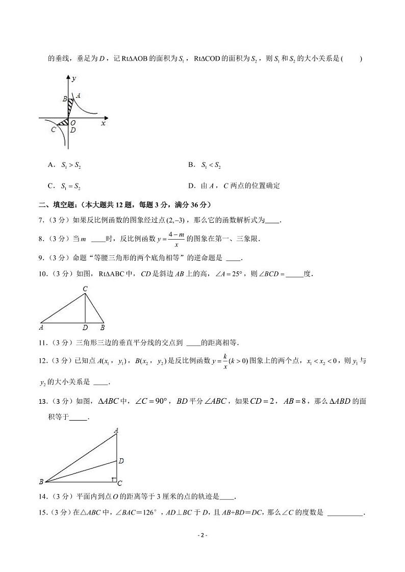 2023-2024学年上海市金山区剑桥实验中学八年级（上）月考数学试卷（12月份）02