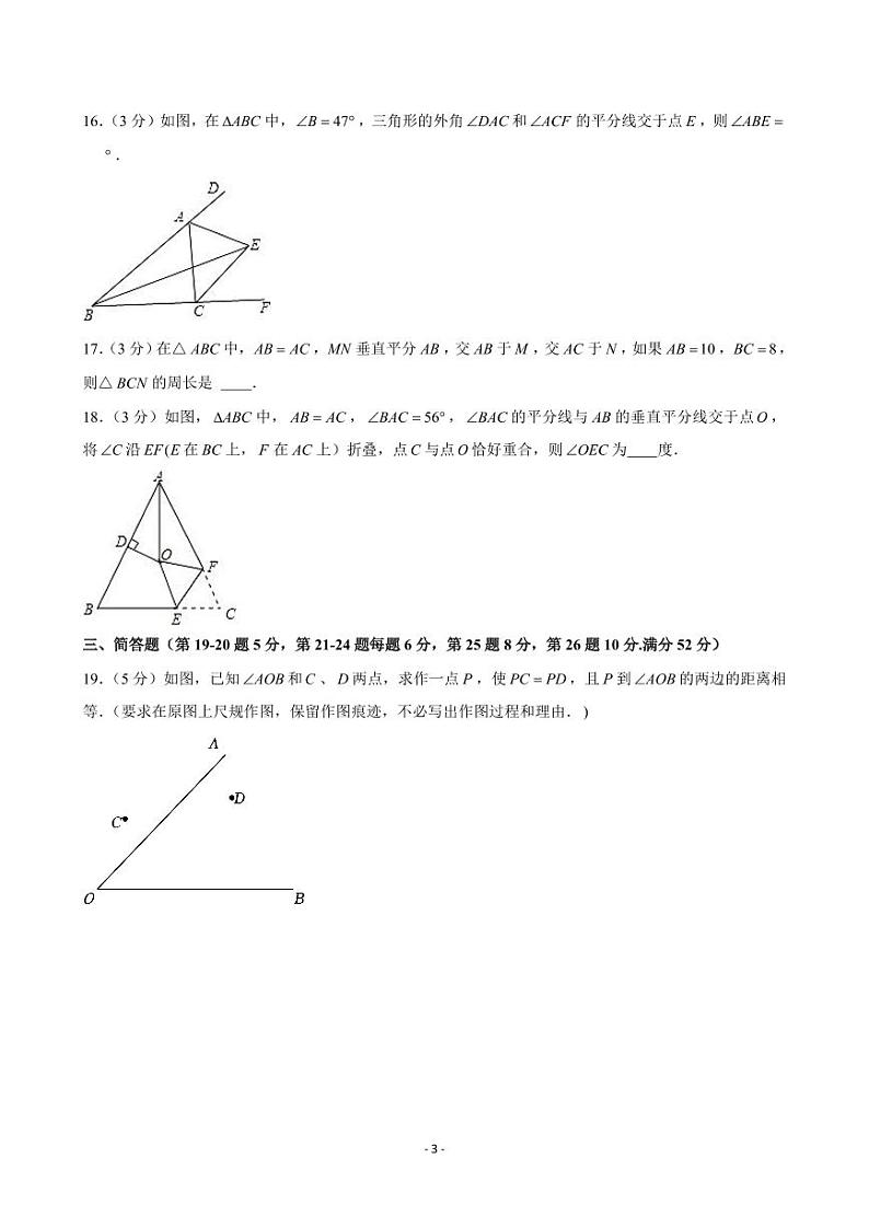 2023-2024学年上海市金山区剑桥实验中学八年级（上）月考数学试卷（12月份）03