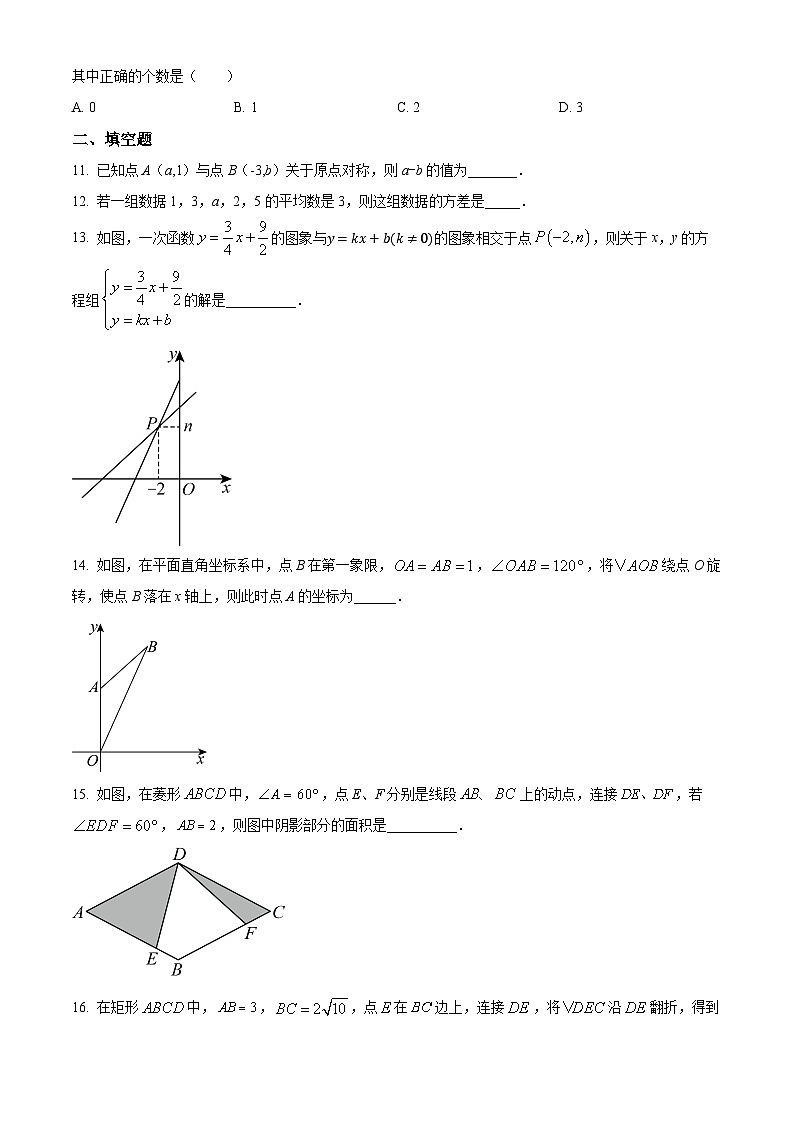重庆市第十八中学2024-2025学年九年级上学期入学数学定时作业试题（原卷版+解析版）03