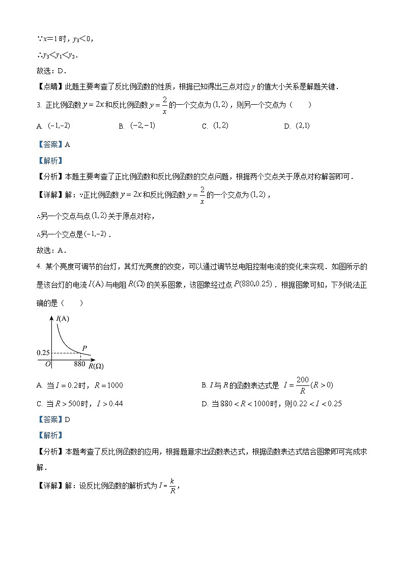 湖南省益阳市沅江市共华中学2024-2025学年九年级上学期开学考试数学试题（解析版）第2页