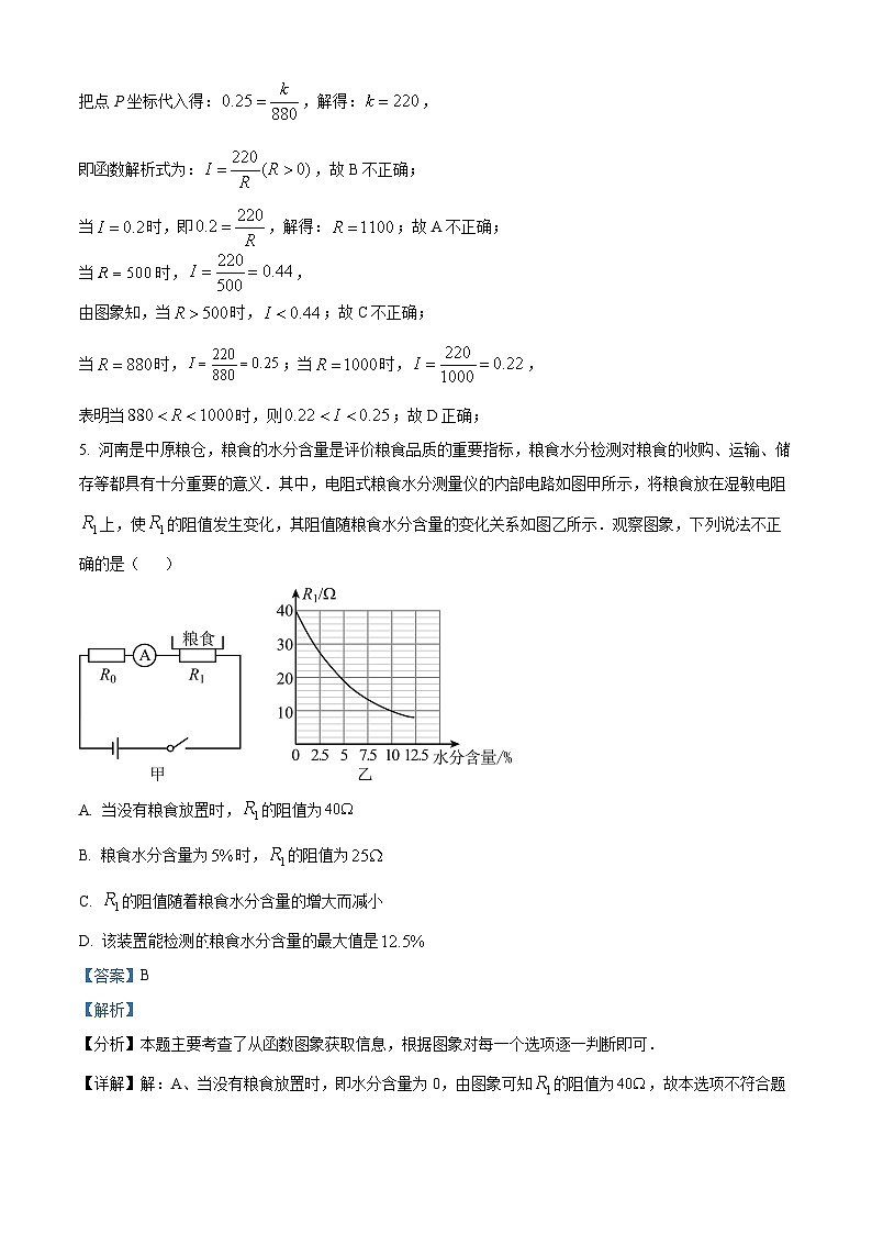 湖南省益阳市沅江市共华中学2024-2025学年九年级上学期开学考试数学试题（解析版）第3页