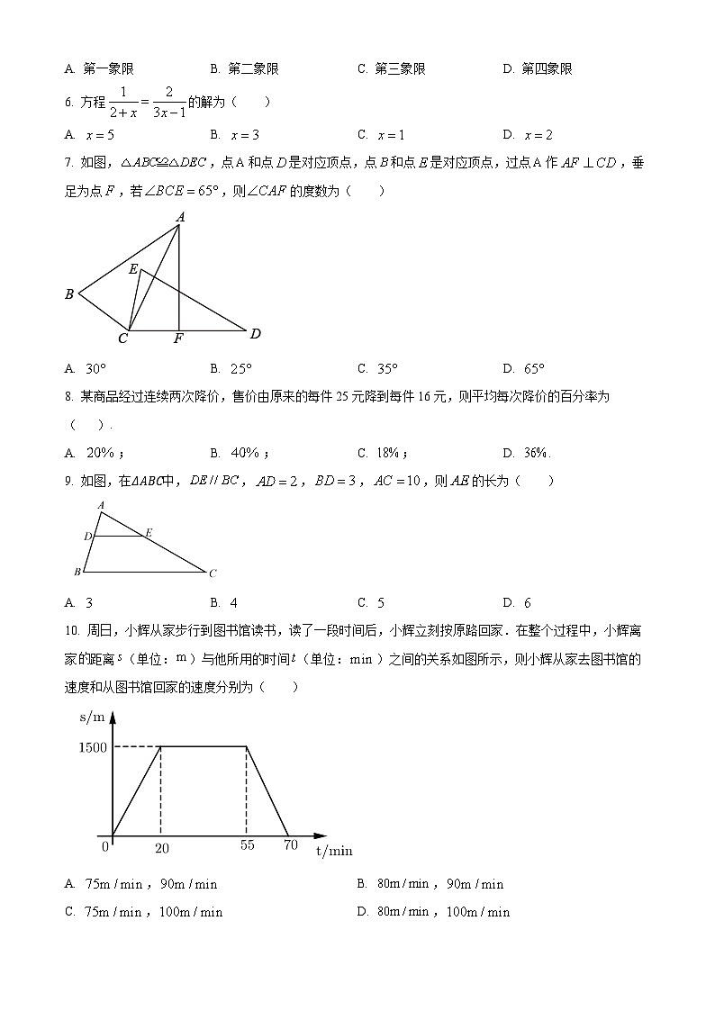 黑龙江省哈尔滨市道里区2024-2025学年九年级上学期开学测试数学试题（原卷版+解析版）02