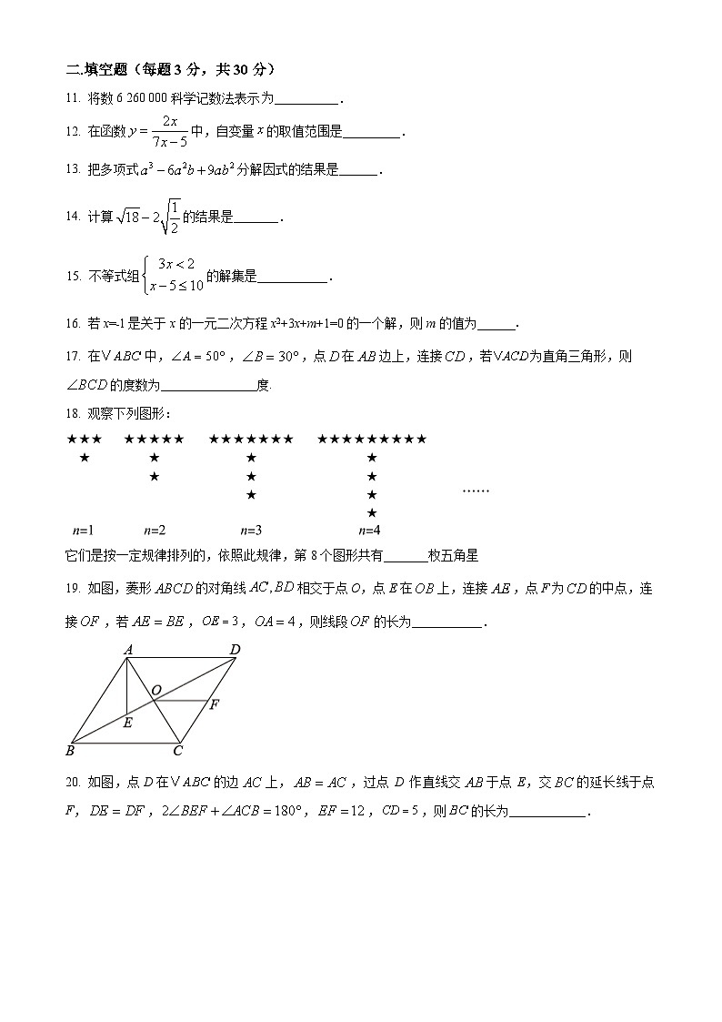 黑龙江省哈尔滨市道里区2024-2025学年九年级上学期开学测试数学试题（原卷版+解析版）03