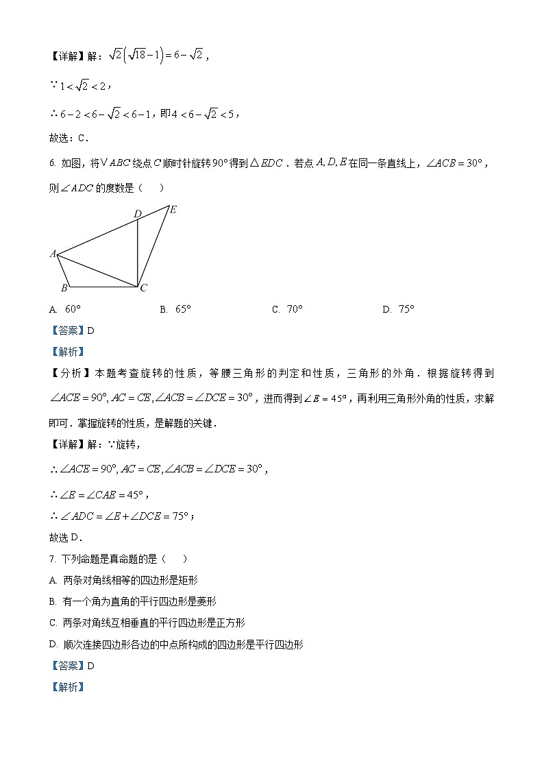重庆市第十八中学2024-2025学年九年级上学期入学数学定时作业试题（解析版）第3页