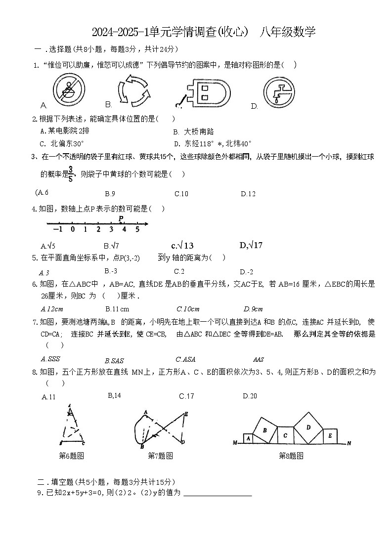 陕西省西安市滨河学校2024-2025学年八年级上学期开学考试数学试题01