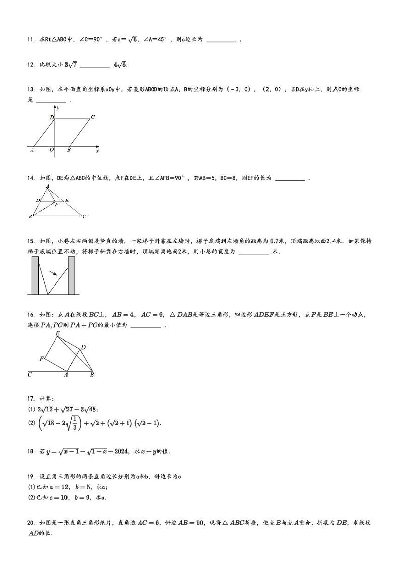 [数学]2023～2024学年北京朝阳区北京市第八十中学初二下学期期中数学试卷原题版第2页
