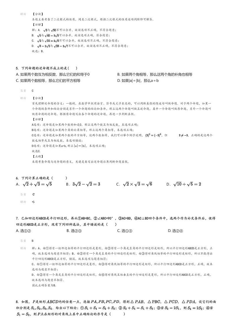 [数学]2023～2024学年北京朝阳区北京市第八十中学初二下学期期中数学试卷解析版第2页
