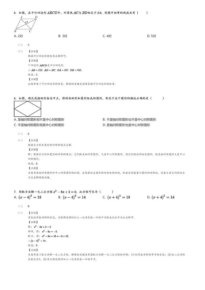 [数学]2022～2023学年北京顺义区初二下学期期末数学试卷原题版+解析版02