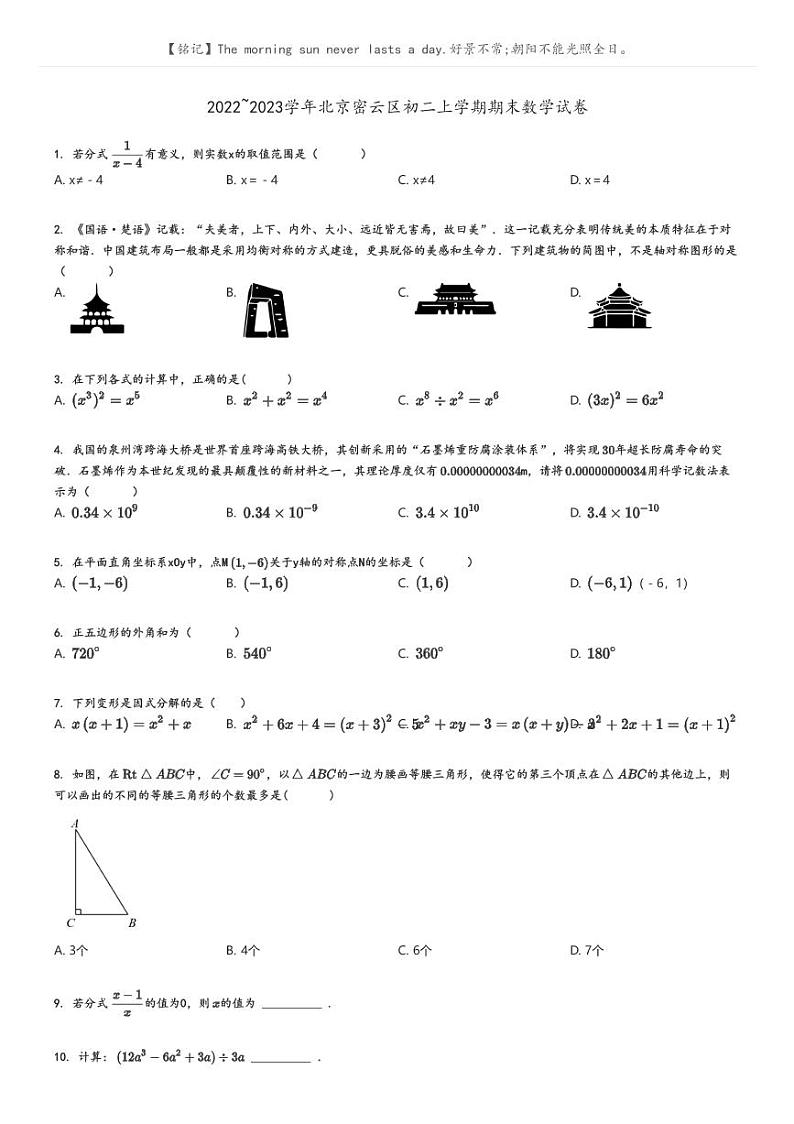 [数学]2022～2023学年北京密云区初二上学期期末数学试卷原题版+解析版01