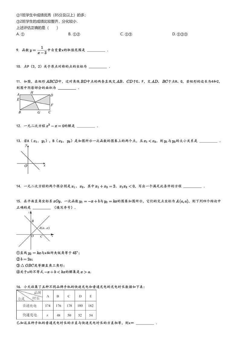 [数学]2022～2023学年北京门头沟区初二下学期期末数学试卷原题版第2页