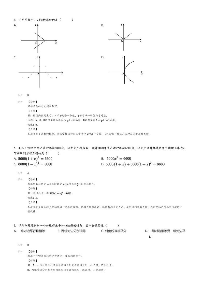[数学]2022～2023学年北京门头沟区初二下学期期末数学试卷解析版第2页