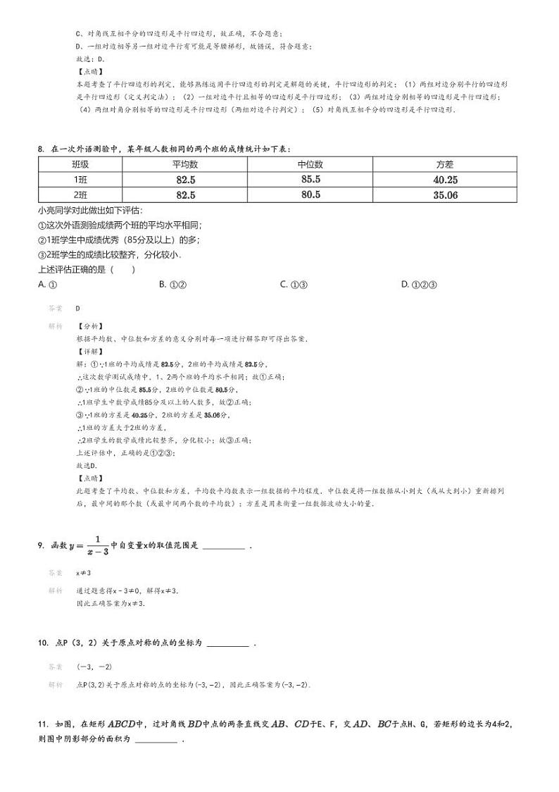 [数学]2022～2023学年北京门头沟区初二下学期期末数学试卷解析版第3页