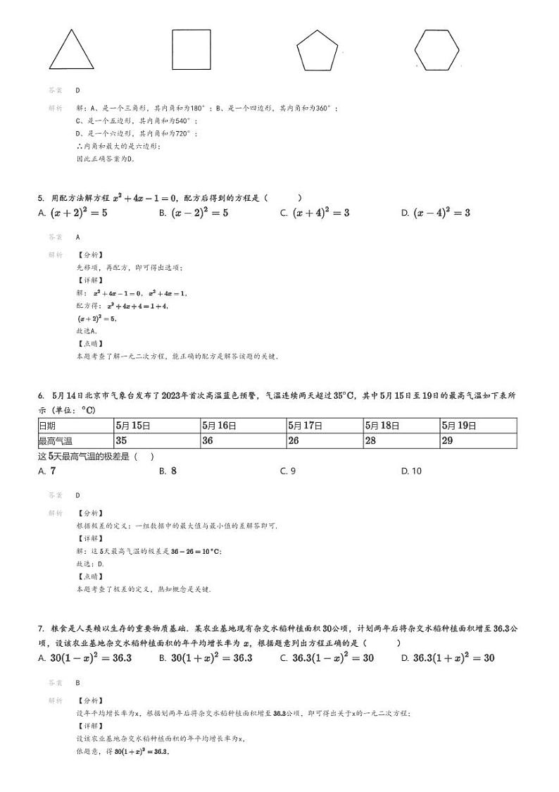 [数学]2022～2023学年北京房山区初二下学期期末数学试卷原题版+解析版02